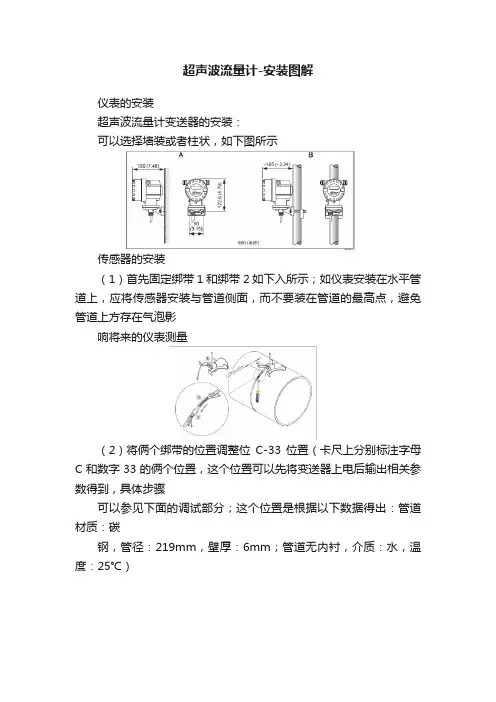 超声波流量计-安装图解