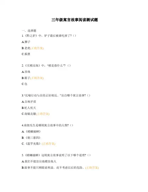三年级寓言故事阅读测试题