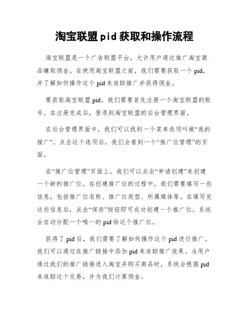 淘宝联盟pid获取和操作流程