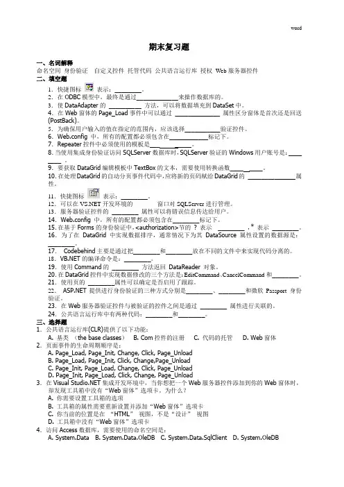 《Web应用开发》复习资料