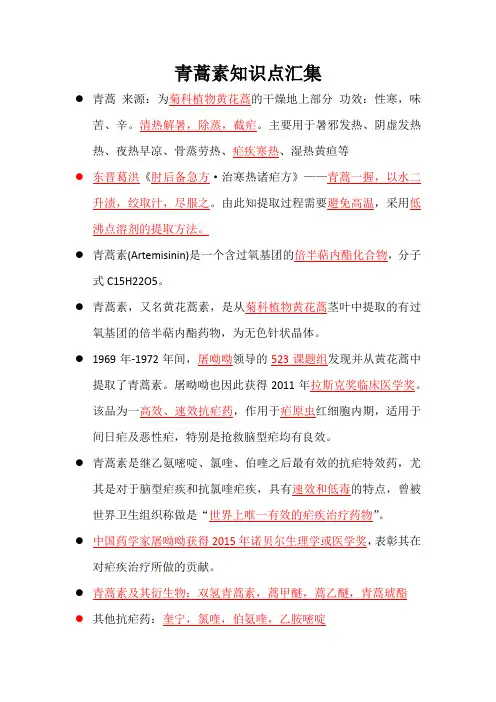 青蒿素知识点