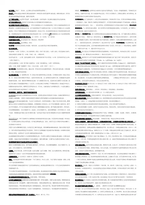企业供电