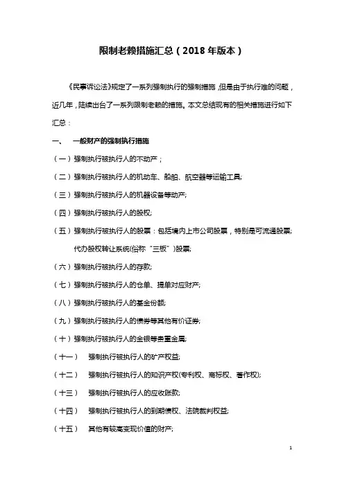 限制老赖措施汇总