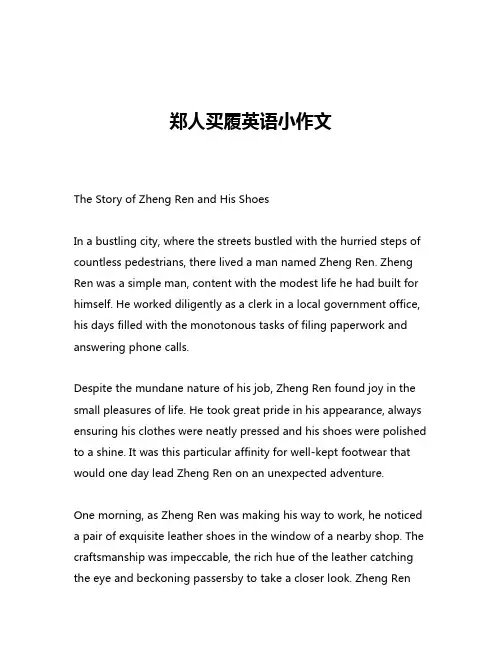 郑人买履英语小作文