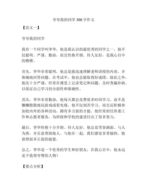 夸夸我的同学300字作文