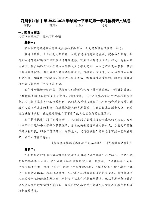 四川省江油中学2022-2023学年高一下学期第一学月检测语文试卷(含答案)
