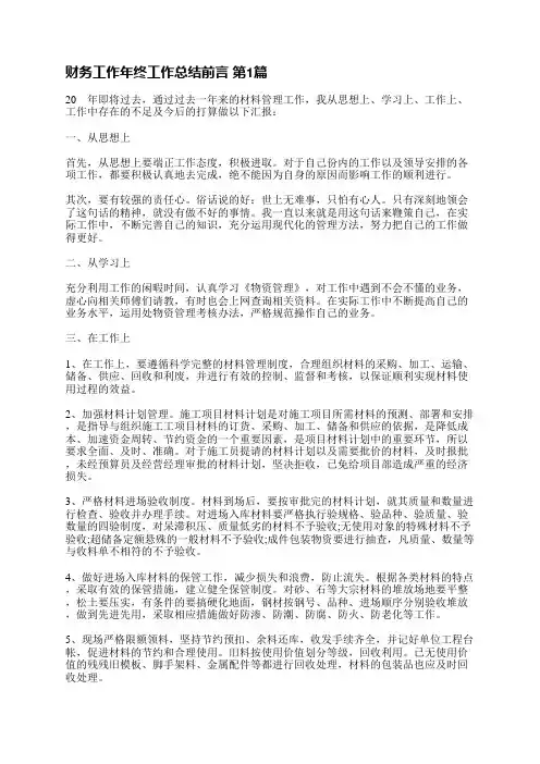 财务工作年终工作总结前言(7篇)