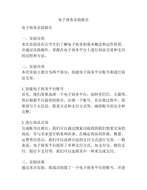 电子商务实验报告