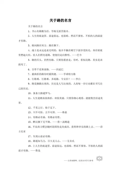 关于路的名言