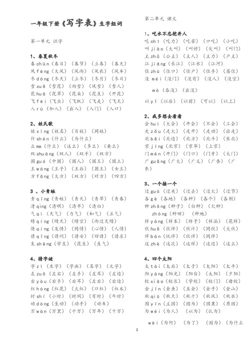 一年级下册生字表组词(可打印)
