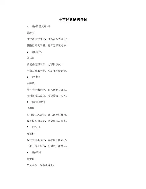 十首经典励志诗词
