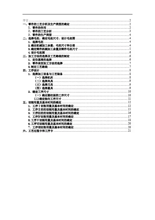 连接盘课程设计说明书