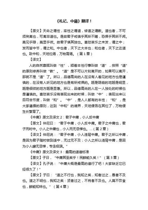 《礼记。中庸》翻译！