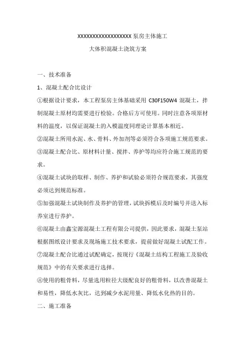 大体积混凝土施工浇筑方案