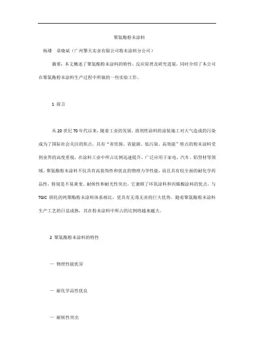 聚氨酯粉末涂料