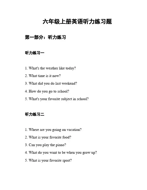 六年级上册英语听力练习题