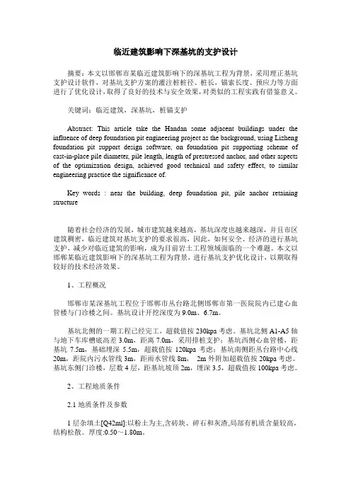 临近建筑影响下深基坑的支护设计