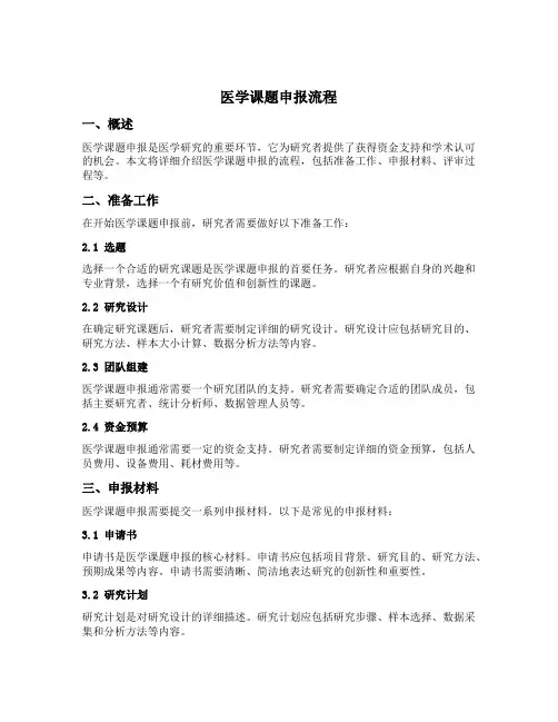 医学课题申报流程