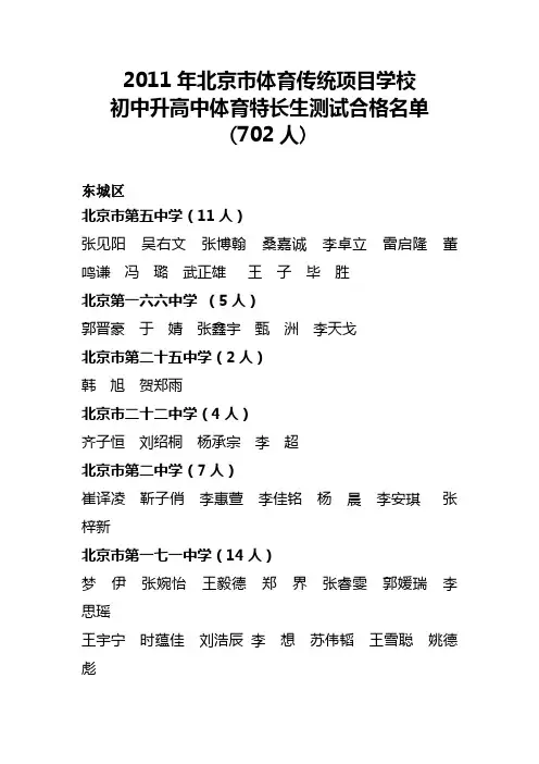 2011年北京体育特长生名单