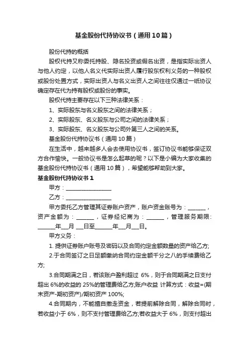 基金股份代持协议书（通用10篇）