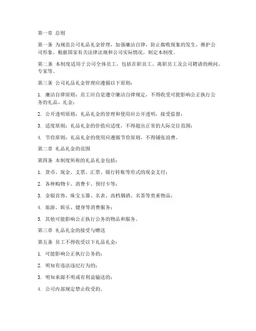 长城公司礼品礼金管理制度