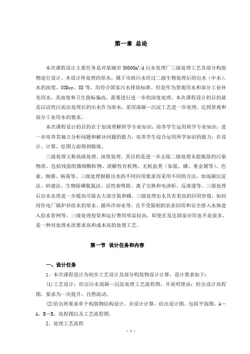 11三级水处理厂工艺流程设计_平流式沉淀池、