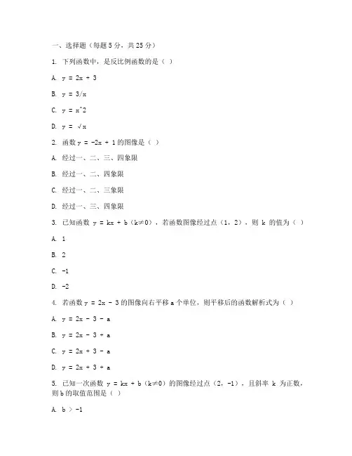 初二函数数学试卷及答案