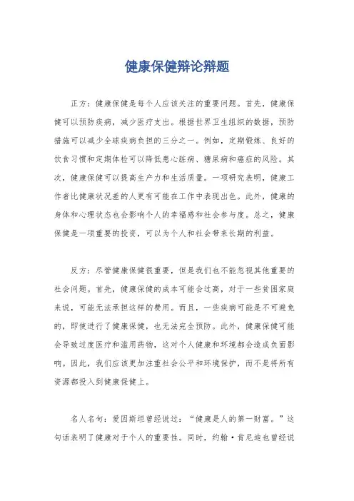 健康保健辩论辩题