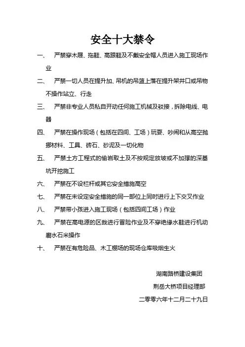 安全十大禁令