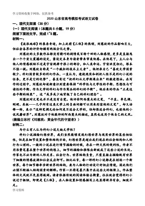 2020山东省高考模拟卷(校对版)含答案