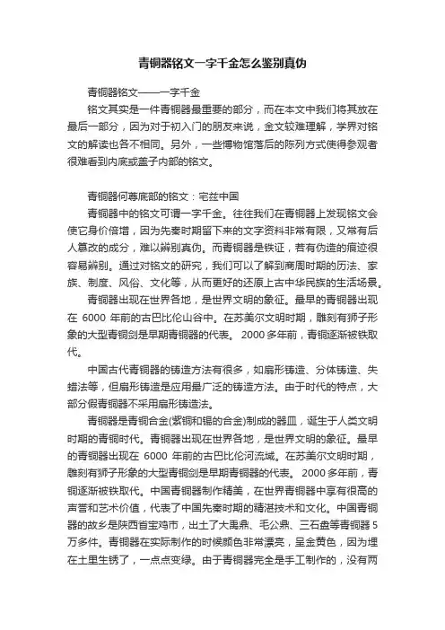 青铜器铭文一字千金怎么鉴别真伪