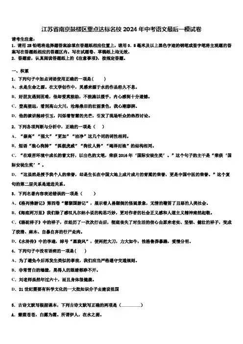 江苏省南京鼓楼区重点达标名校2024年中考语文最后一模试卷含解析