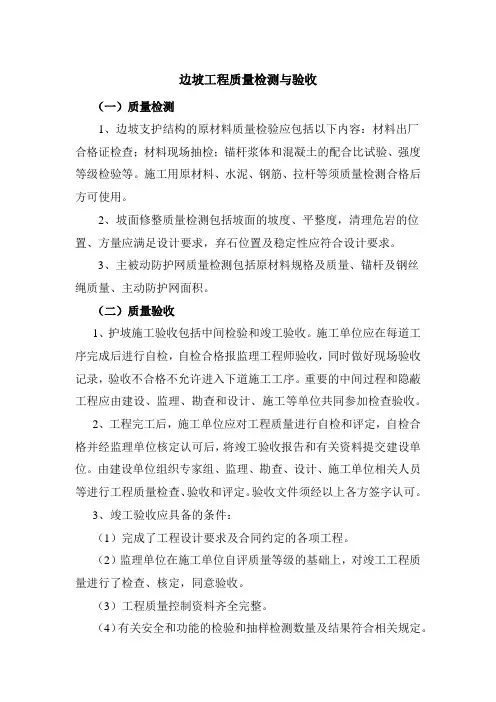边坡工程质量检测与验收
