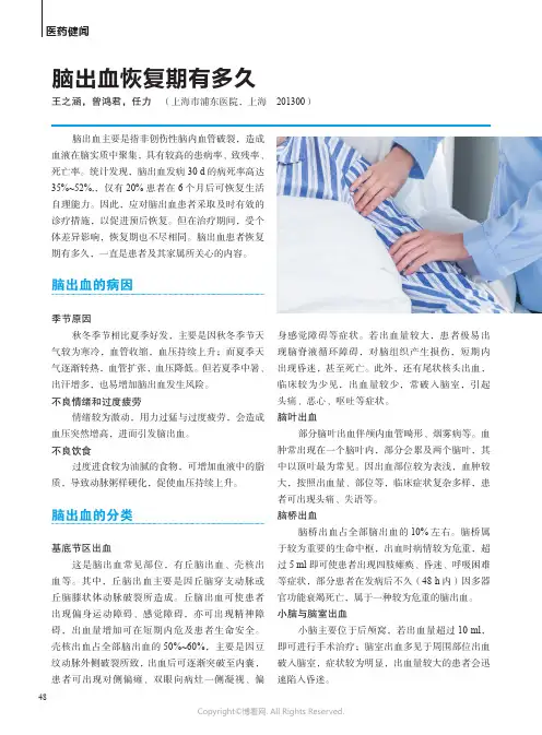 脑出血恢复期有多久