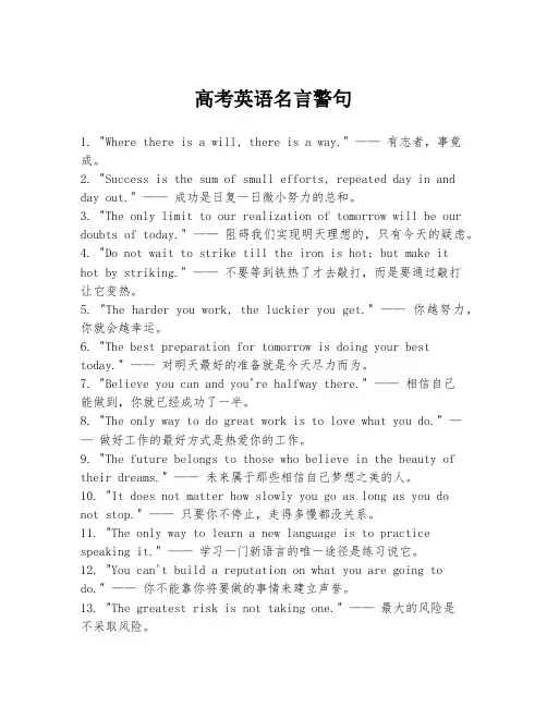 高考英语名言警句
