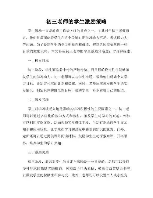 初三老师的学生激励策略