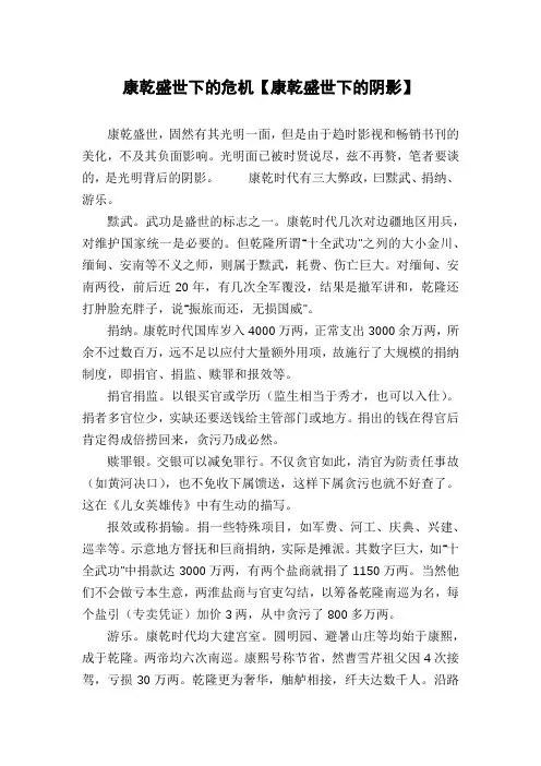 康乾盛世下的危机【康乾盛世下的阴影】
