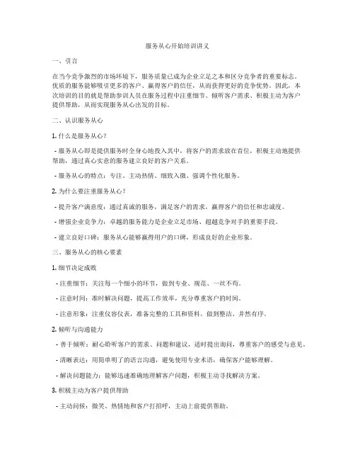 服务从心开始培训讲义