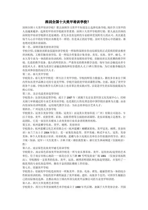 深圳全国十大美甲培训学校？