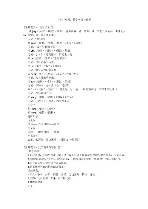《坐井观天》教学实录与评析