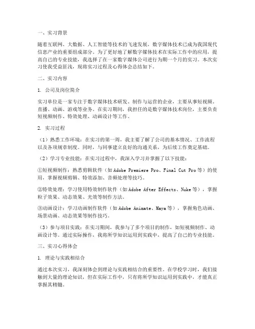 数字媒体技术实习认知报告