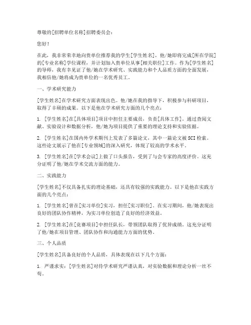 交换教授推荐信范文