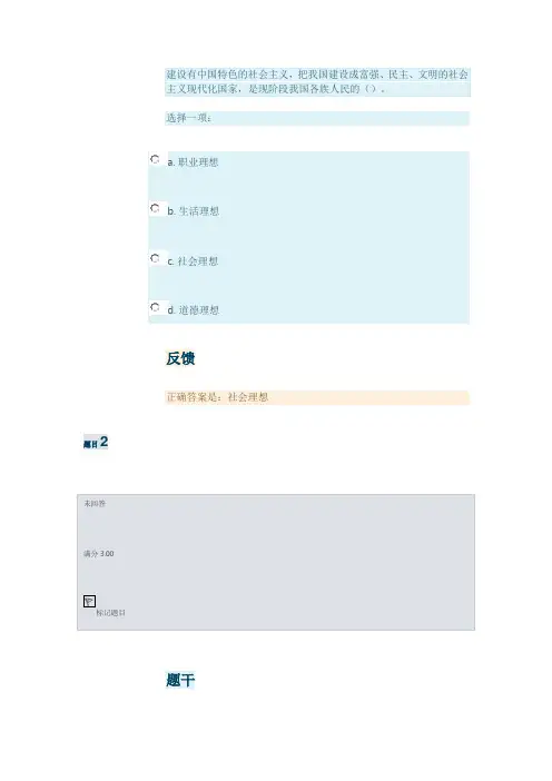 思想道德修养与法律基础 第二单元 形成性考核