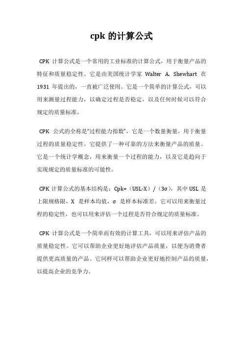 cpk的计算公式