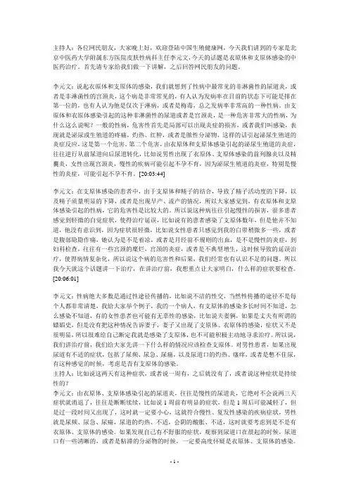 人型支原体的预防措施