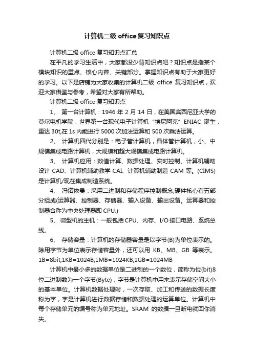 计算机二级office复习知识点