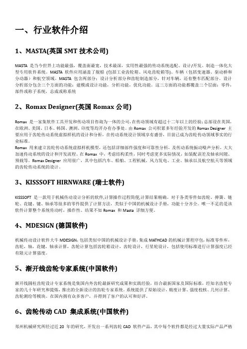 RomaxDesigner自编教程(减速器、变速箱动态分析)