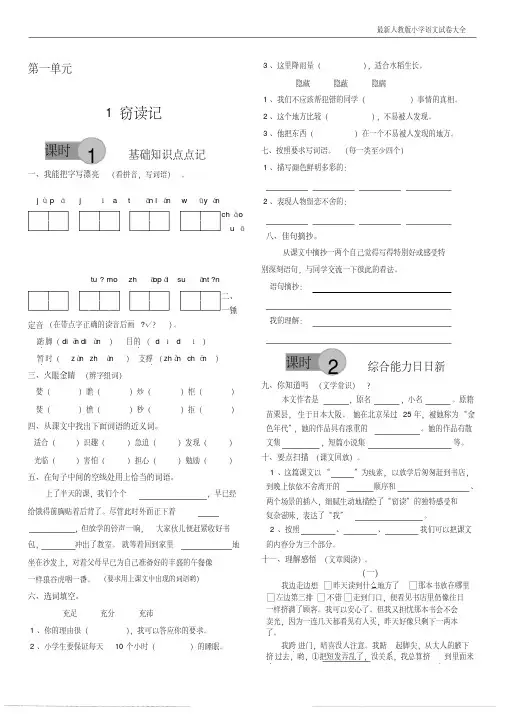 人教版五年级语文上册每课一练(62页)