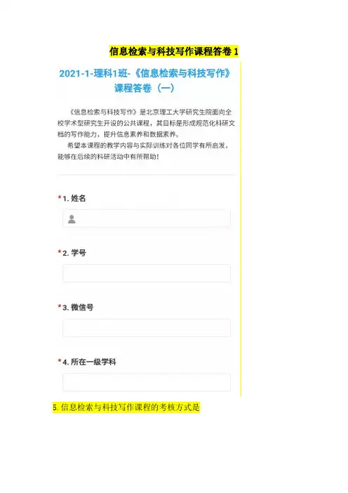 信息检索与科技写作课程答卷1