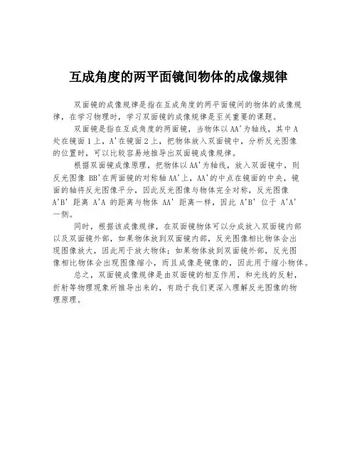 互成角度的两平面镜间物体的成像规律